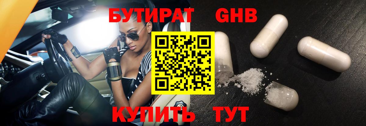 Бутират 1.4BDO Ханты-Мансийск