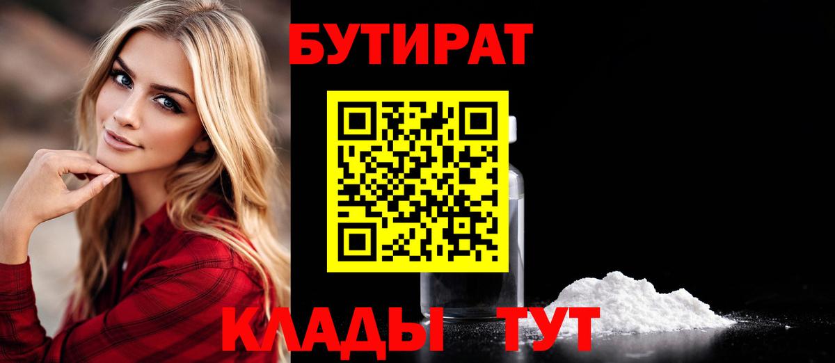 Бутират бутандиол  Вход с VPN  Ханты-Мансийск 