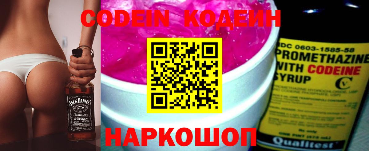 Кодеин напиток Lean (лин)  Кодеиновый сироп Lean Purple Drank  Ханты-Мансийск  Вход с VPN 