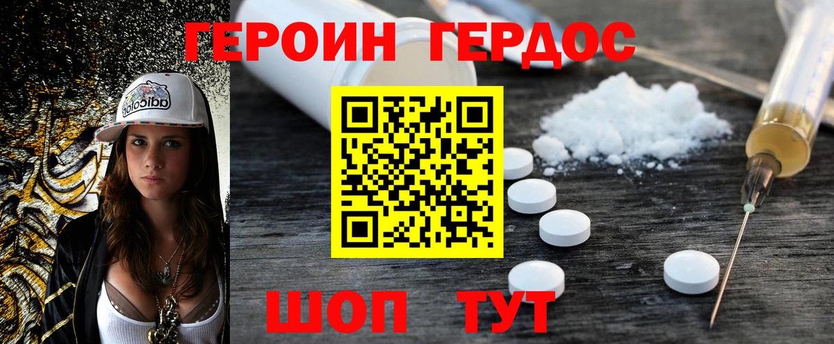 Героин  Героин герыч  Вход с VPN  Ханты-Мансийск 