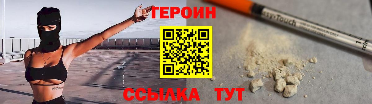 ГЕРОИН белый Ханты-Мансийск