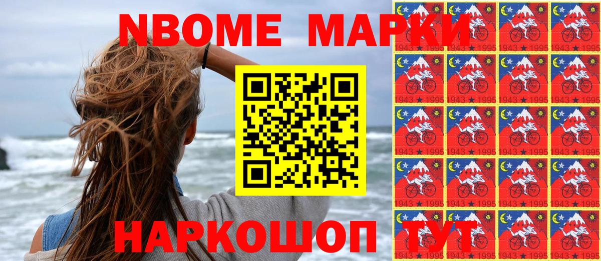 Марки N-bome 1500мкг Ханты-Мансийск